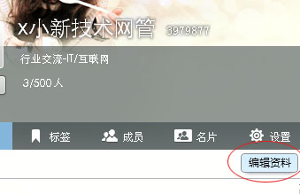 qq群公告怎么改?