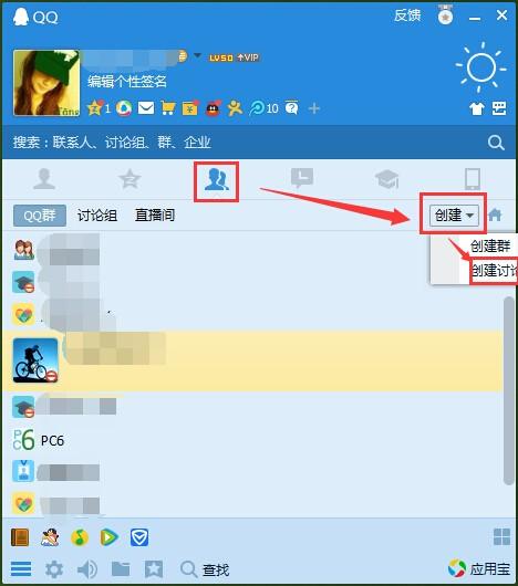 qq如何群发消息给好友