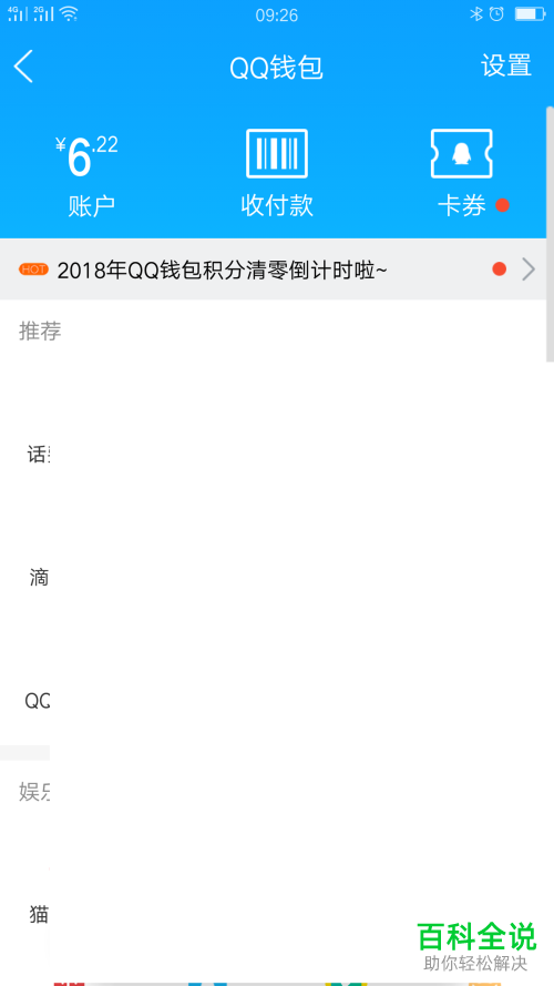 QQ钱包大富翁活动的参与方式