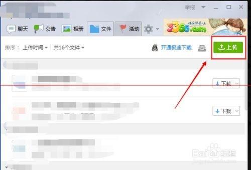 qq群上传的共享文件怎么设置成永久文件