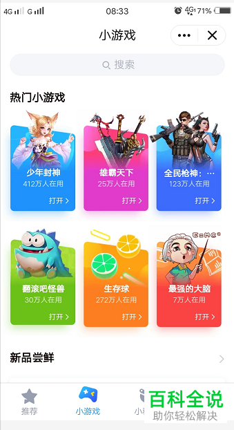 QQ如何找到并进入小程序