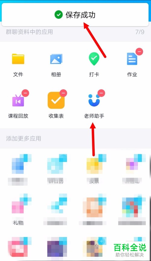 QQ群中的老师助手功能如何设置开启