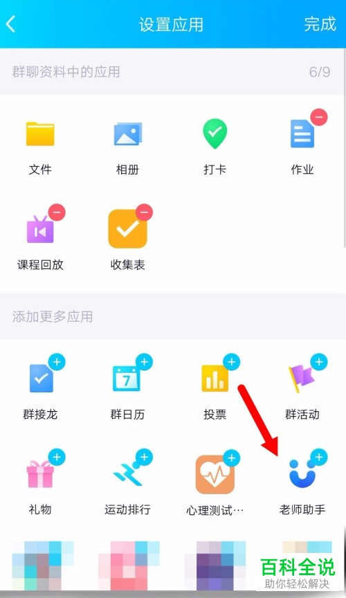 QQ群中的老师助手功能如何设置开启