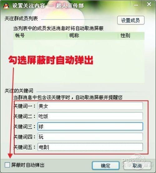 QQ群中单独接收指定群友信息设置