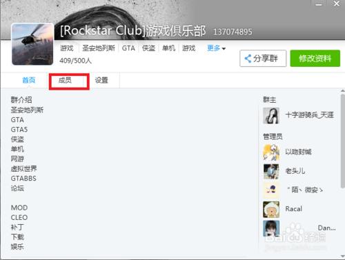 qq群成员等级怎么设置?