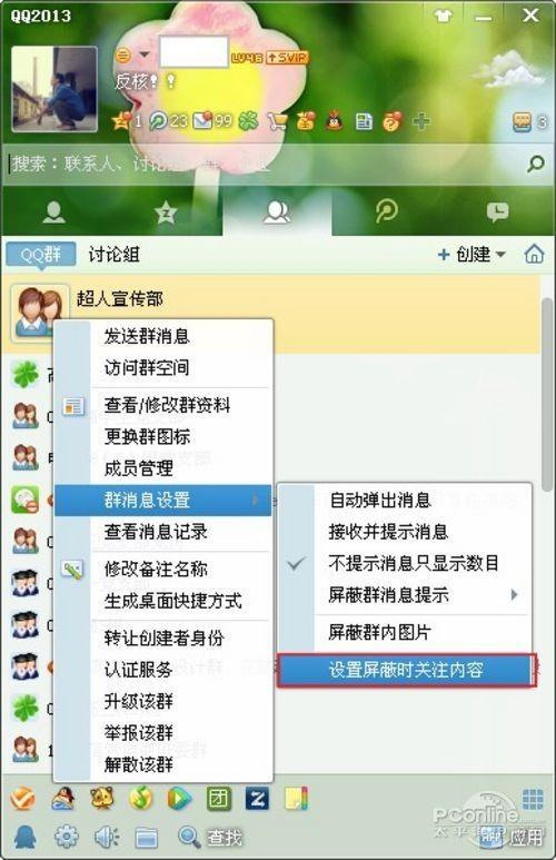 QQ群中单独接收指定群友信息设置