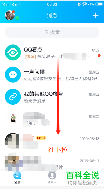 QQ如何找到并进入小程序