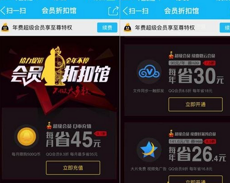 QQ如何1元开微云会员