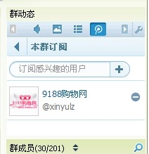 QQ群微博的设置 用QQ群展示台来推广微博的方法