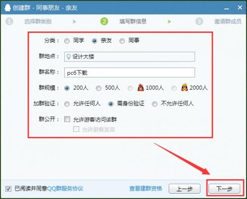 qq如何群发消息给好友