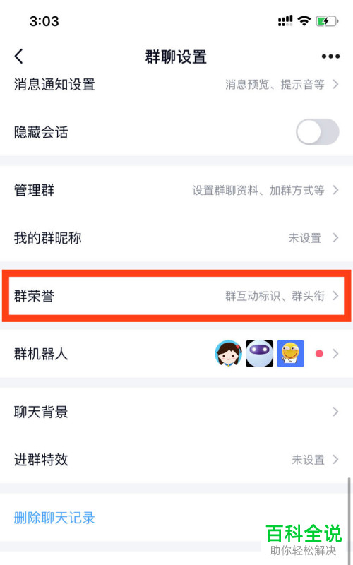 QQ软件中群聊的龙王标识如何获得