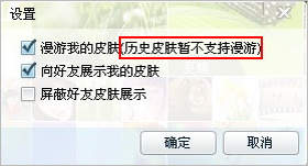 QQ软件自定义皮肤漫游能否保存历史记录?