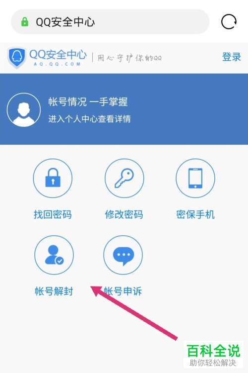 qq群显示处于冻结期如何解决