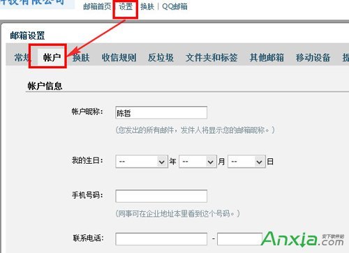 qq企业邮箱登陆密码的修改办法