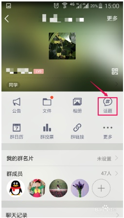 QQ群话题怎么取消