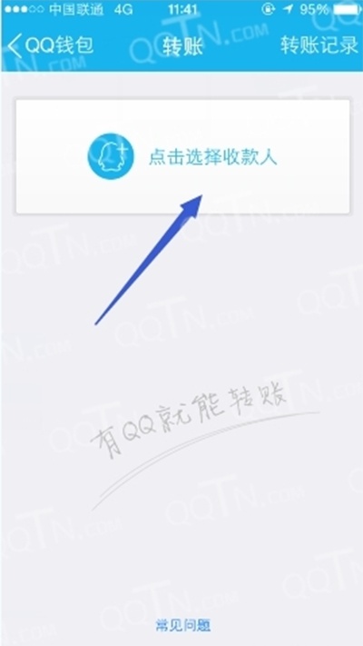 QQ钱包怎么转载?