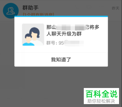 QQ群聊升级为QQ群方法