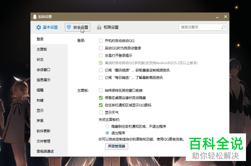 QQ软件怎么开启消息记录加密的功能