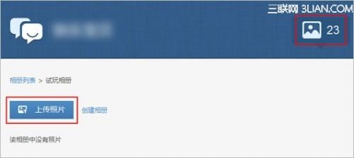 QQ群空间相册中怎么上传相片?