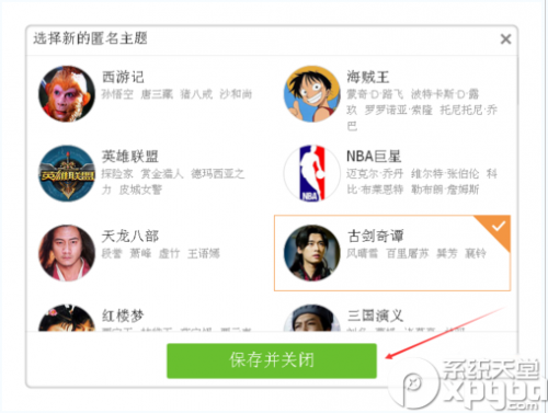 qq群匿名聊天怎么换主题?