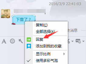 QQ群聊天中怎么回复指定的一个人?