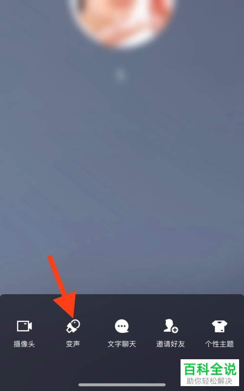 QQ软件中与好友语音通话怎么变声