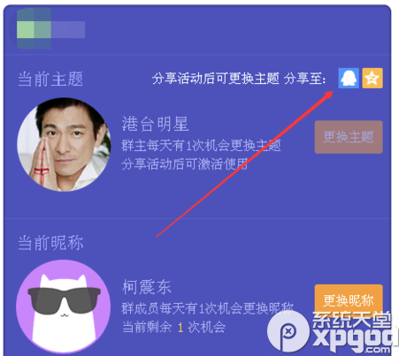 qq群匿名聊天怎么换主题?