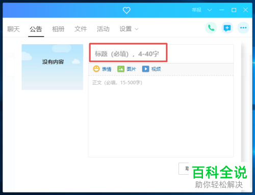 QQ群发布新公告的方法