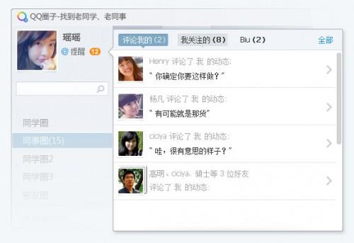 QQ圈子使用帮助大全