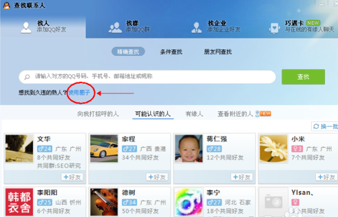 qq圈子在哪里打开?