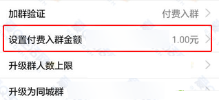 QQ入群费用如何设置?