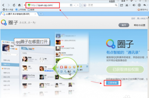 qq圈子在哪里打开?