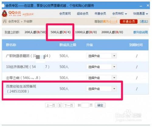 QQ群怎么升级?