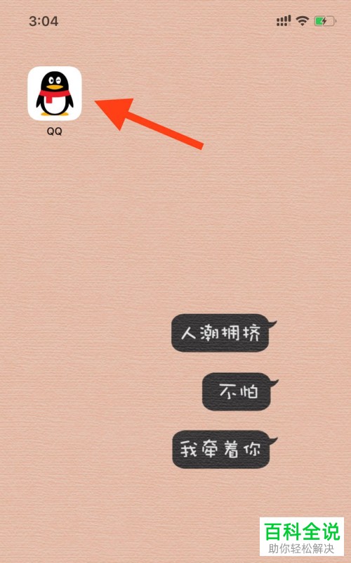 QQ软件中群聊的龙王标识如何获得