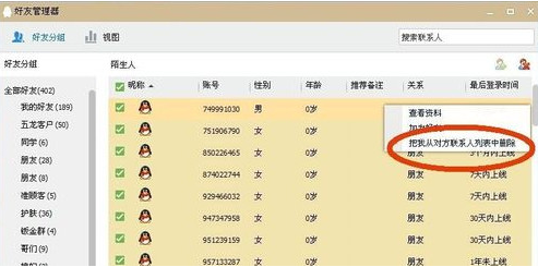 qq如何批量删除陌生人