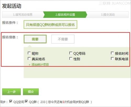 QQ群广场频道内发起活动后怎么查看报名人的信息?
