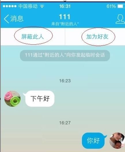 QQ如何添加附近的人