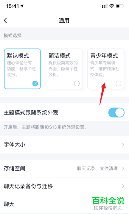 qq软件怎么关闭开播啦鹅功能