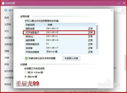 QQ热键冲突如何设置?