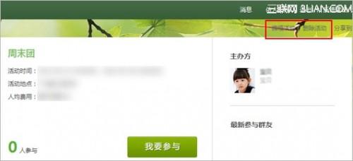 QQ群广场发起活动后怎么删除/编辑活动?