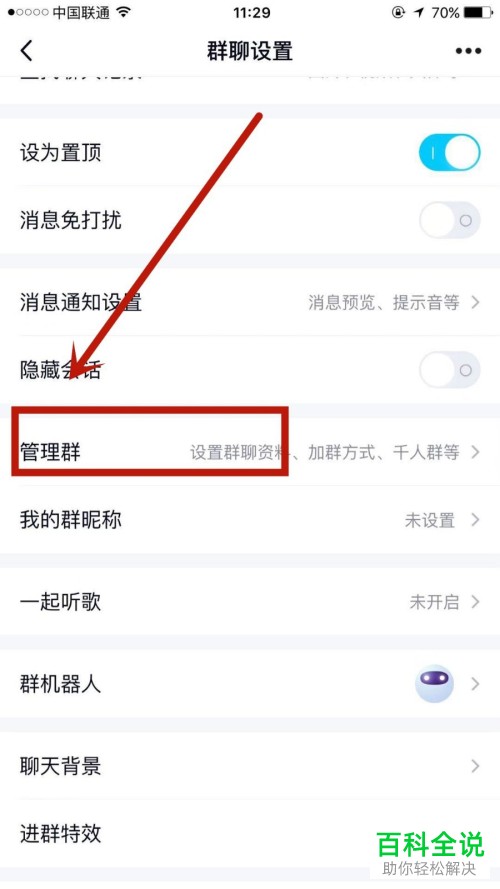 QQ群中的群资料群主如何进行修改