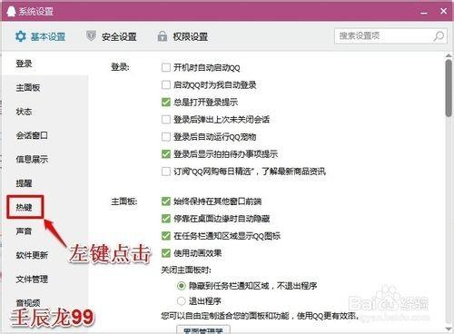 QQ热键冲突如何设置?
