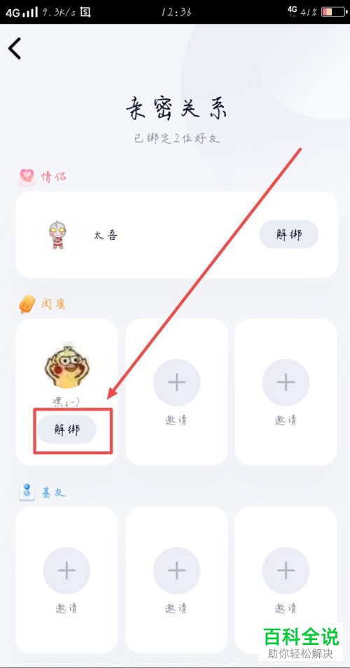 QQ亲密关系中的闺蜜如何解除关系