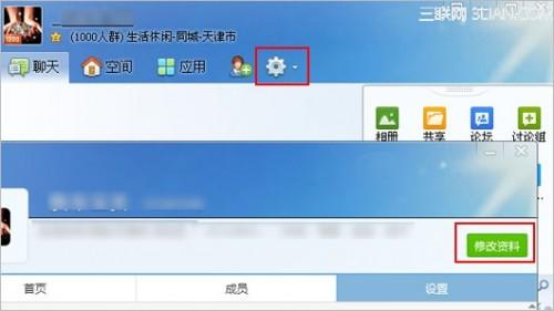 QQ群分类的怎么修改?