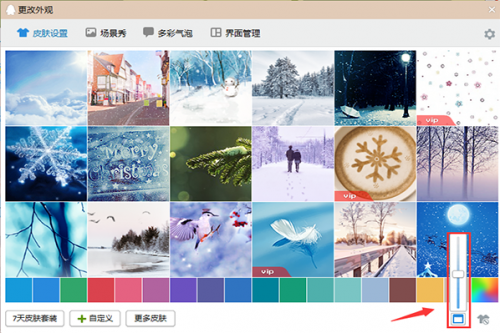 QQ如何自定义更改外观