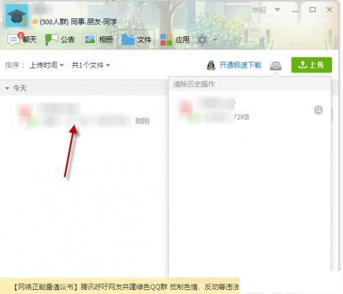 QQ群上传的共享文件怎么设置成永久?