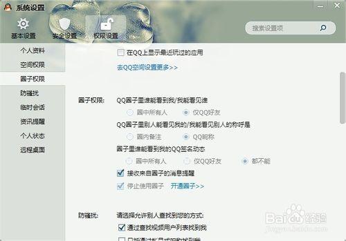 qq圈子怎么退出 qq停止使用圈子详细步骤介绍(图文)