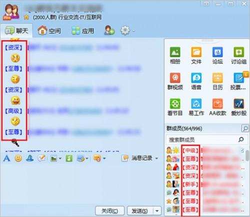 qq群头衔怎么看?