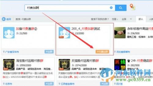 QQ入群费用如何设置?