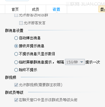 QQ群成员等级头衔怎么获得?